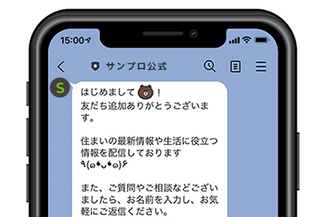 サンプロとお友だちになったら、カンタンなアンケートを入力！
