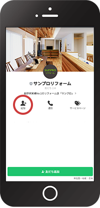 カメラでQRコードを読み込んだあとは【追加】ボタンをタップ