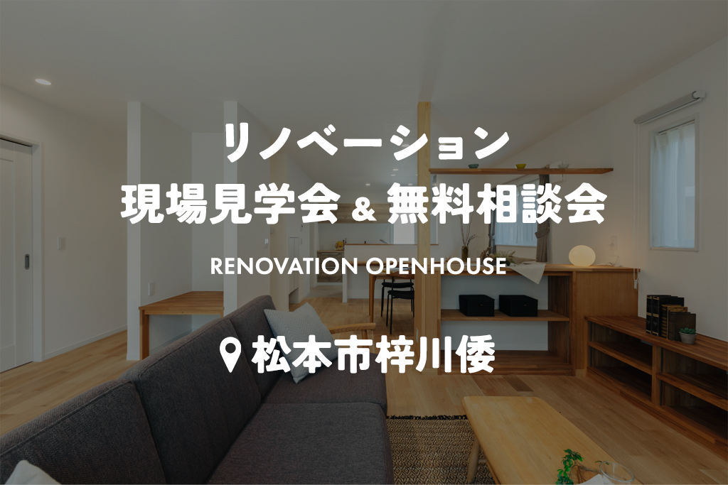 コンパクト動線で暖かさと快適性を追求した住まい【平屋リノベ】