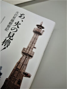 火の見やぐら、って面白い♪