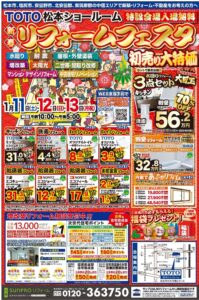 本日より新春リフォームフェスタ開催してます