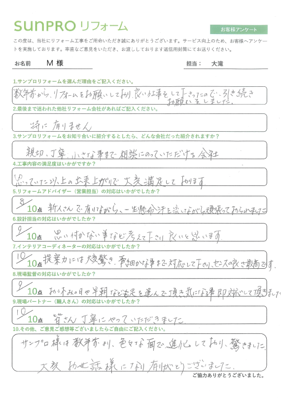 【上伊那郡】M様 内装改修