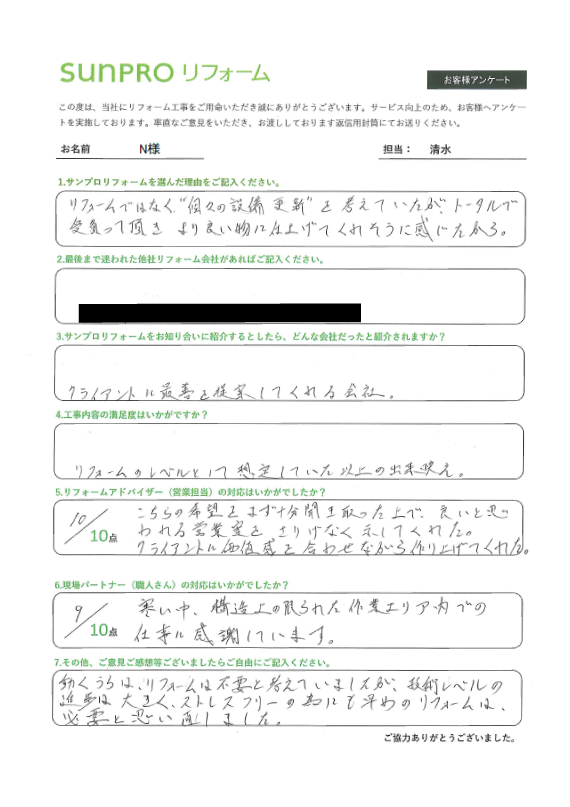 【長野市】N様 浴室改修