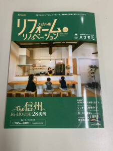 ナガノの家にサンプロの事例を取り上げてもらいました！