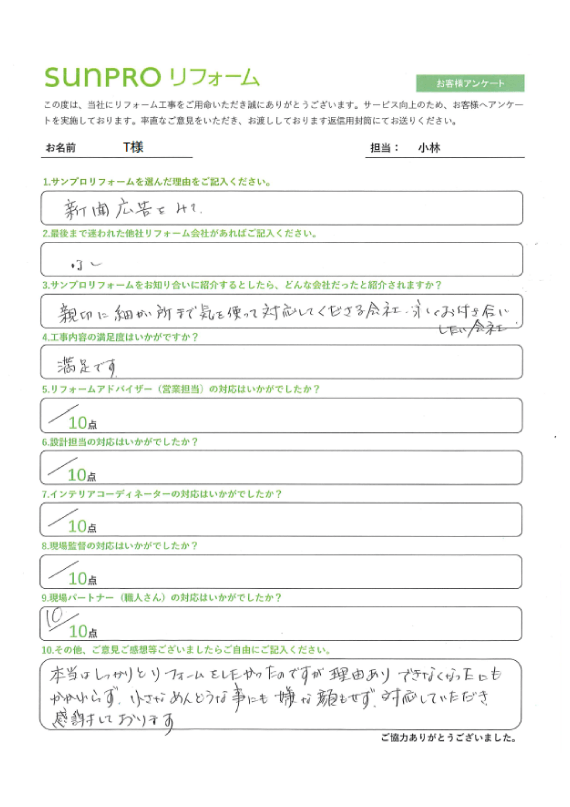 【松本市】T様 離れ修繕工事