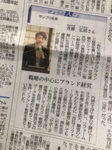 リフォーム　今朝の信濃毎日新聞に！！～長野市～