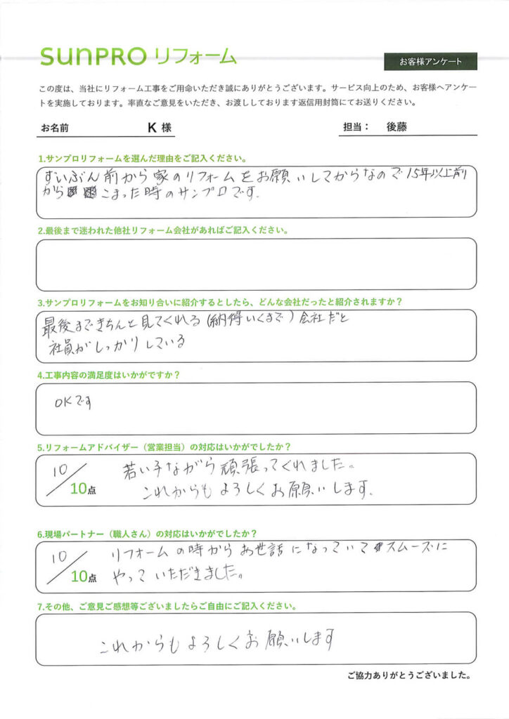 【塩尻市】K様 ガラス交換工事