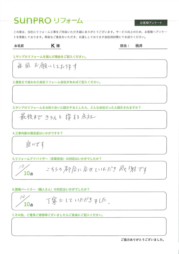 【松本市】K様 網戸張替工事