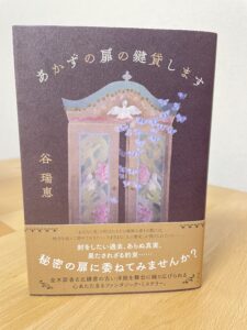 あかずの扉