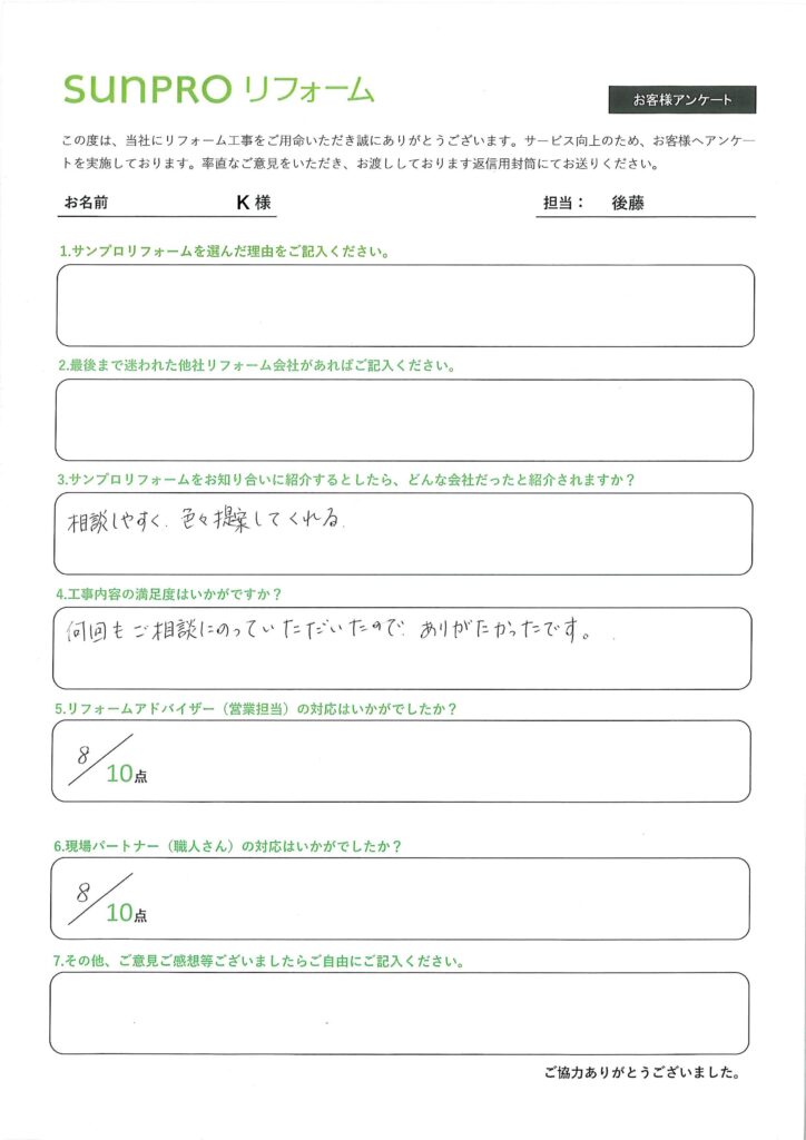 【松本市】_K様_建具交換工事