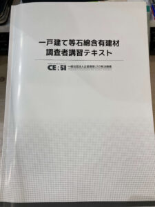 リフォーム　石綿注意！