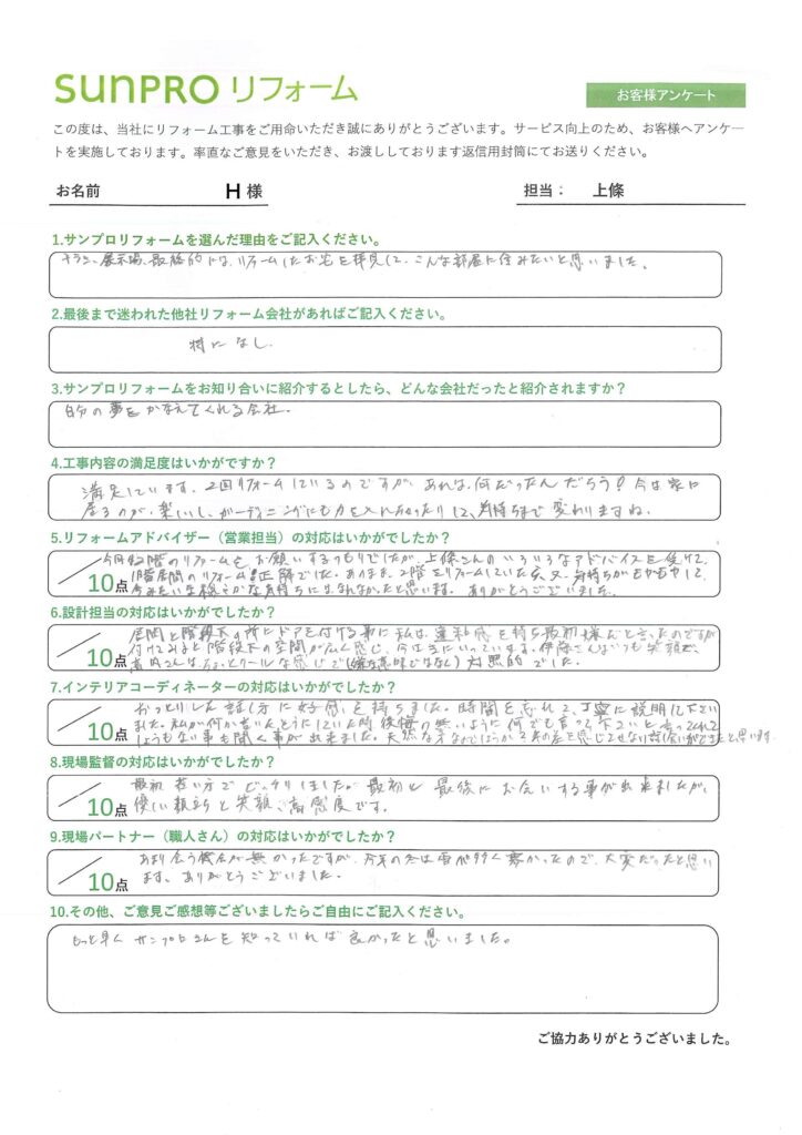 【長野市】_H様_リフォーム工事
