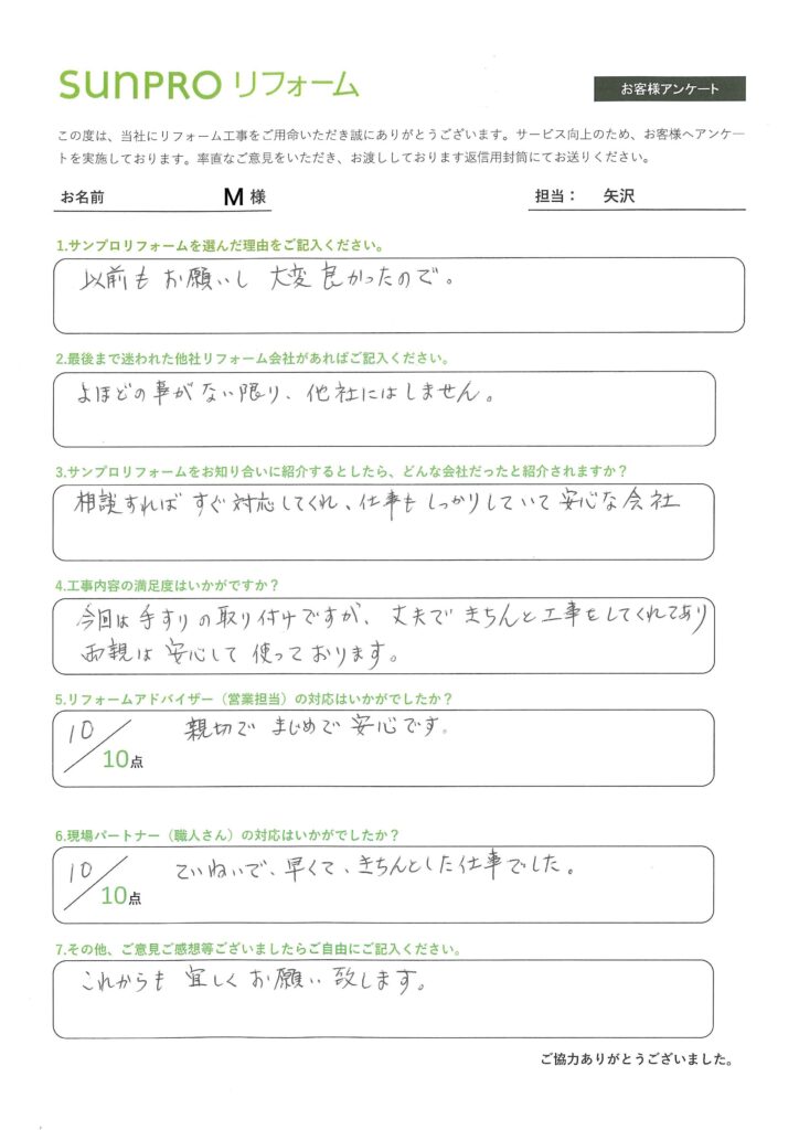【松本市】_M様_手摺設置工事