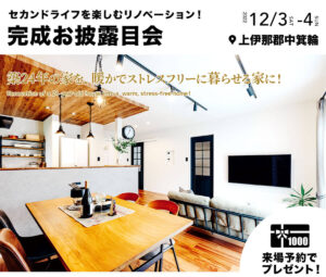 【松本市】リフォーム計画