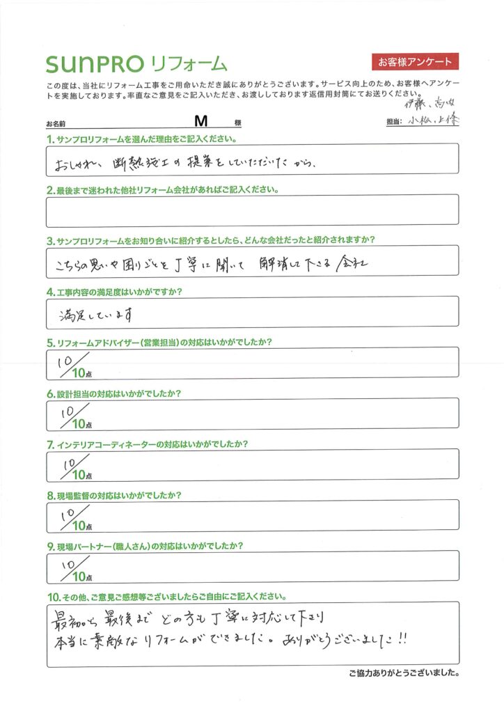 【長野市】_M様_リノベーション工事