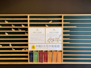大人も楽しめるおもちゃ美術館～木曽町～