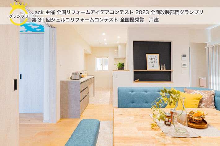 築50年の空家をデザインリノベーション！子育てしやすい今どきな平屋へ