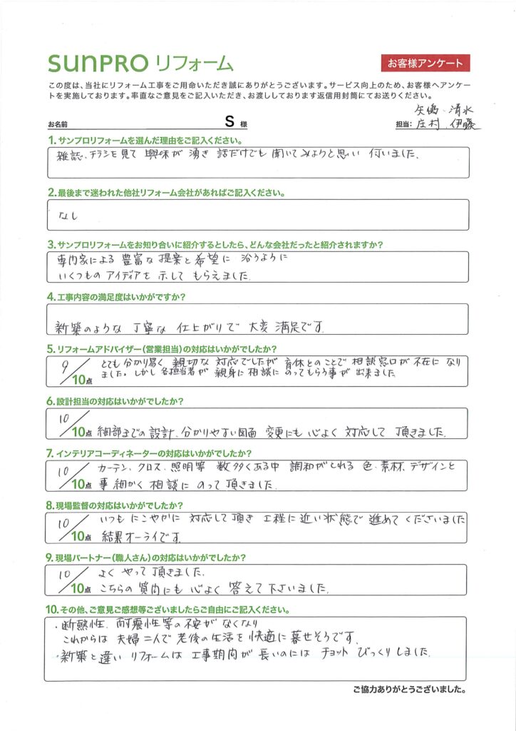 【須坂市】S様_減築リノベーション工事