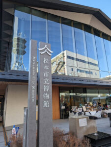 松本市立博物館～松本市～