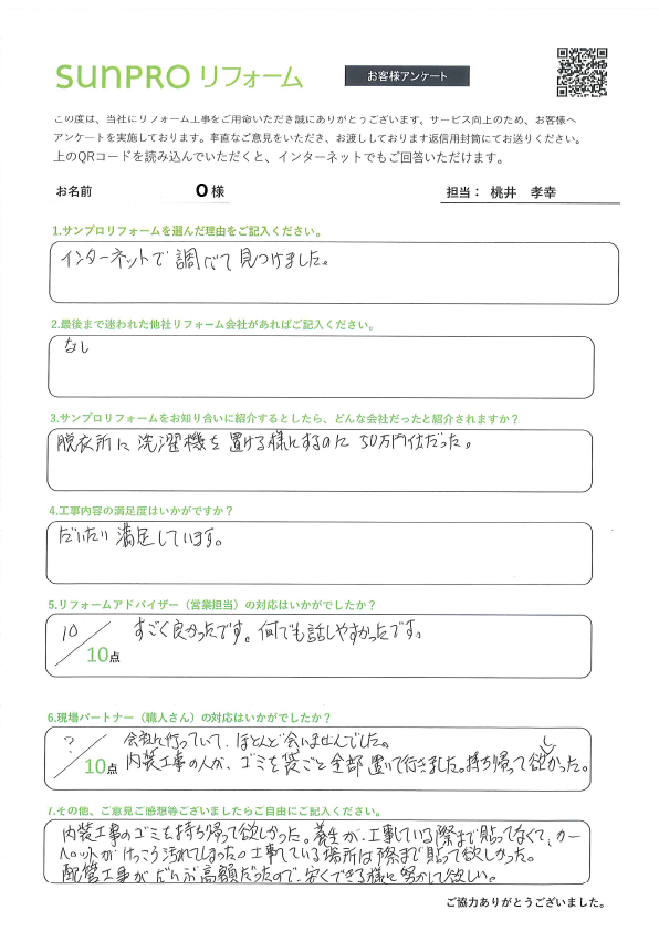 【安曇野市】_O様_配管工事
