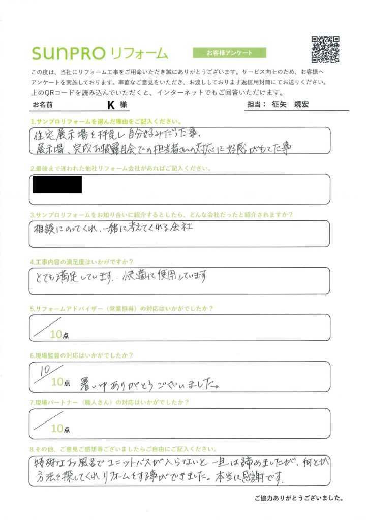 【上伊那郡】_K様_浴室改修工事