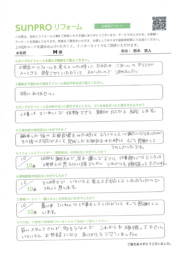 【諏訪市】_M様_UB交換工事