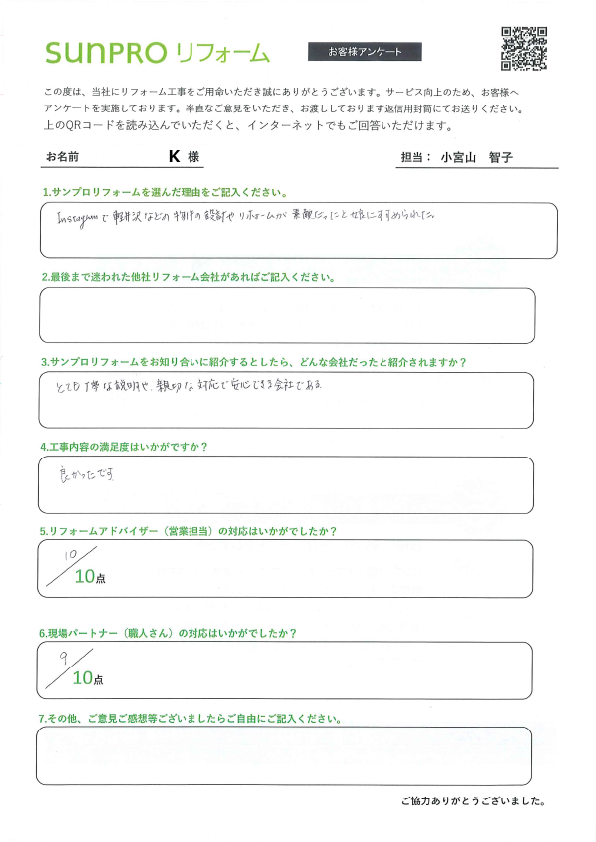 【長野市】_K様_トイレ改修工事