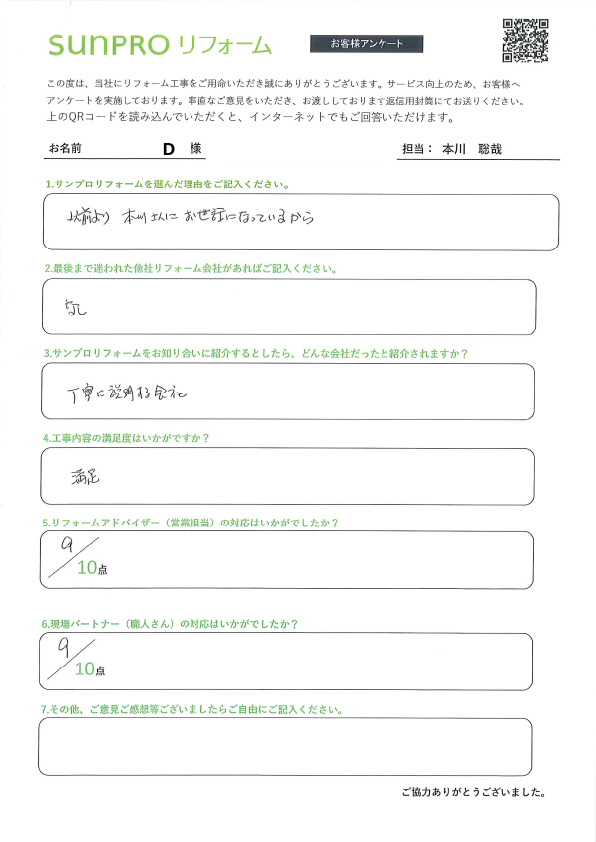 【松本市】_D様_内窓取付工事