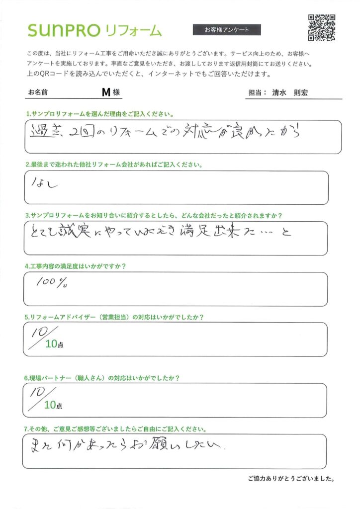 【上高井郡】_M様_和室修繕工事