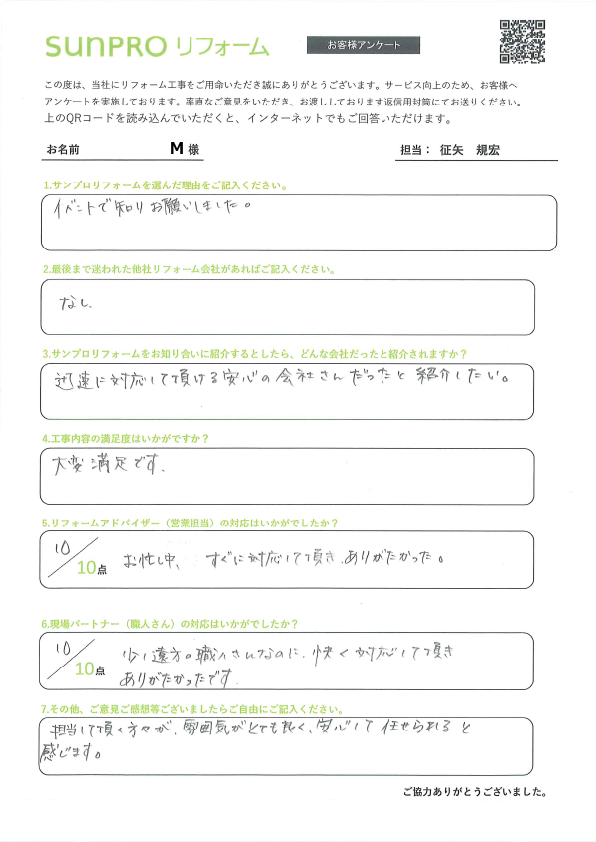 【駒ヶ根市】_M様_漏水工事