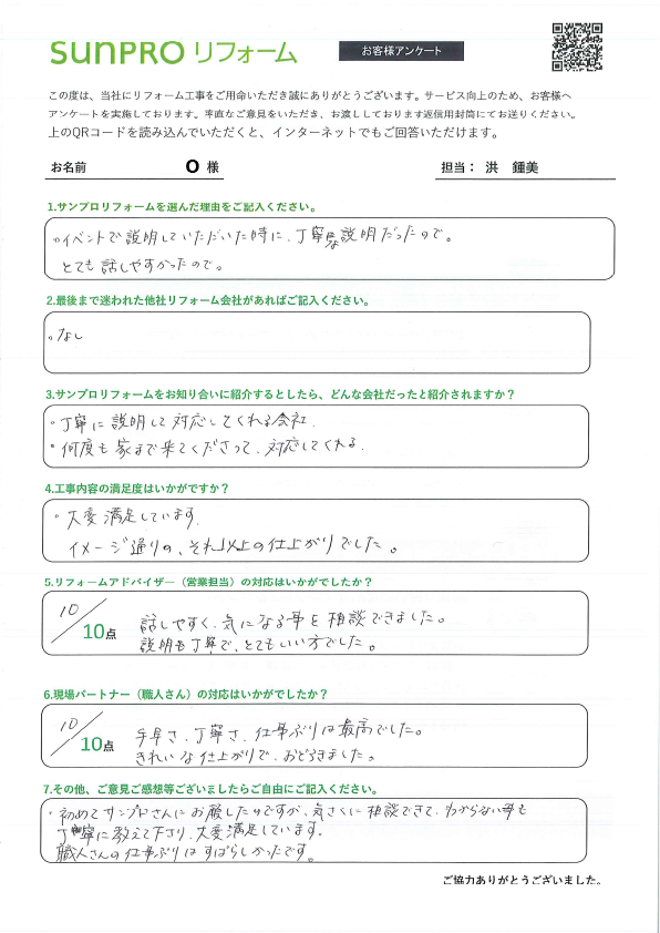 【長野市】_O様_サッシ工事