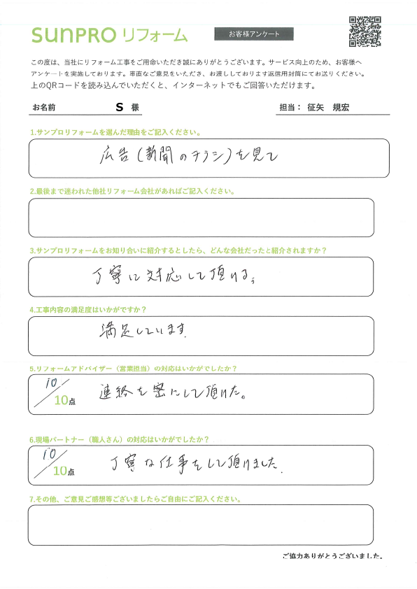 【上伊那郡】_S様_蓄電池設置工事