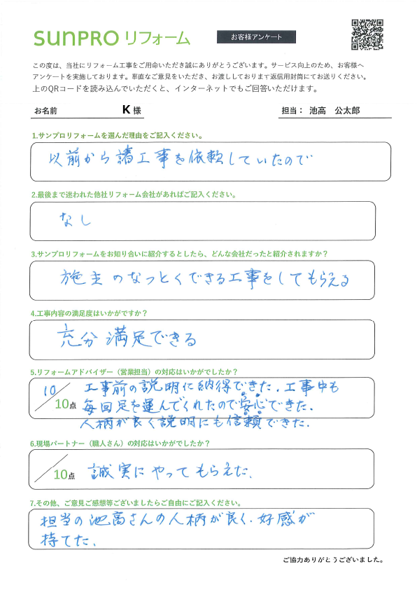 【松本市】_K様_外壁修繕工事