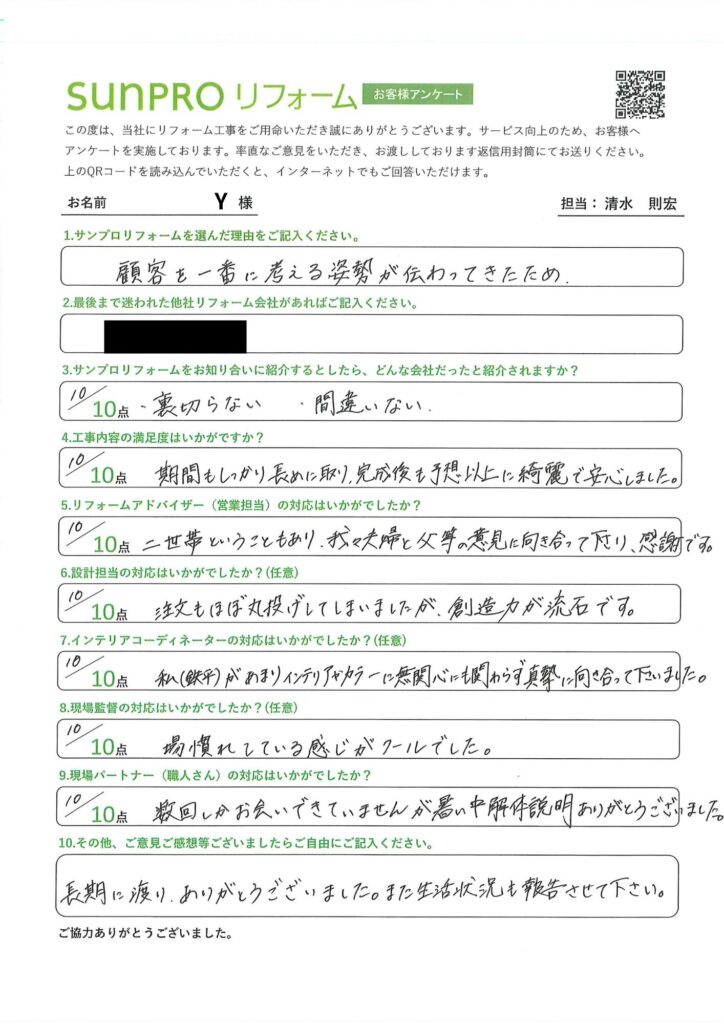 【長野市】_Y様_リノベーション工事