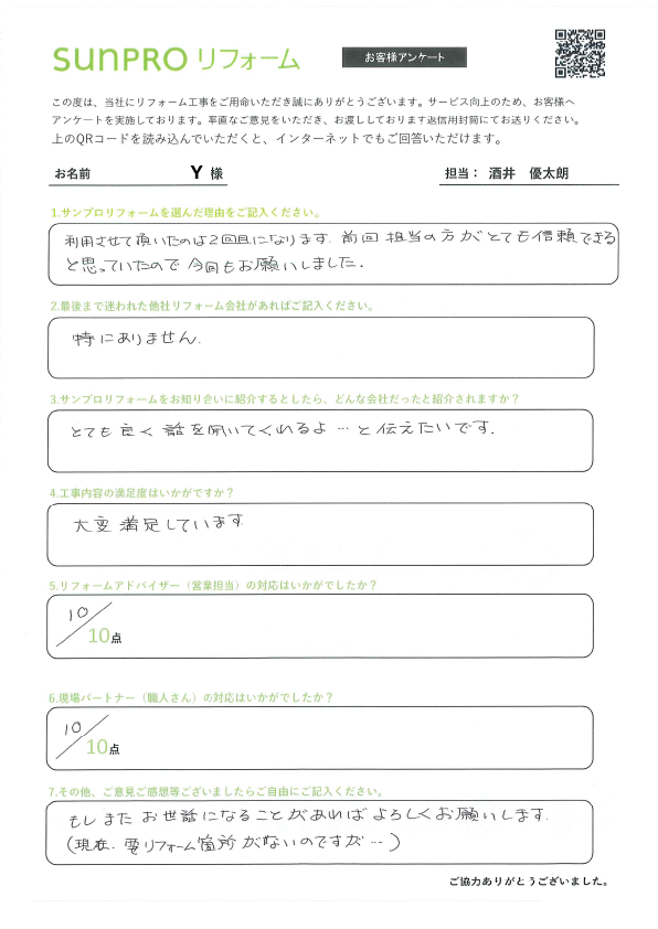 【東御市】_Y様_リフォーム工事