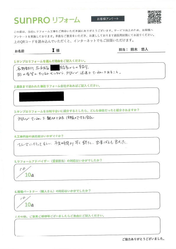 【松本市】_I様_トレイ交換工事