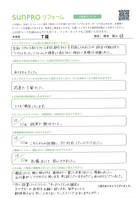 【岡谷市】_T様_キッチン改修工事