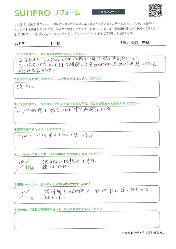 【安曇野市】_I様_玄関ドア交換工事