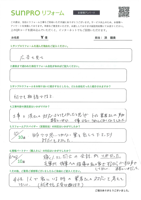 【長野市】_Y様_トイレ交換・内窓設置工事