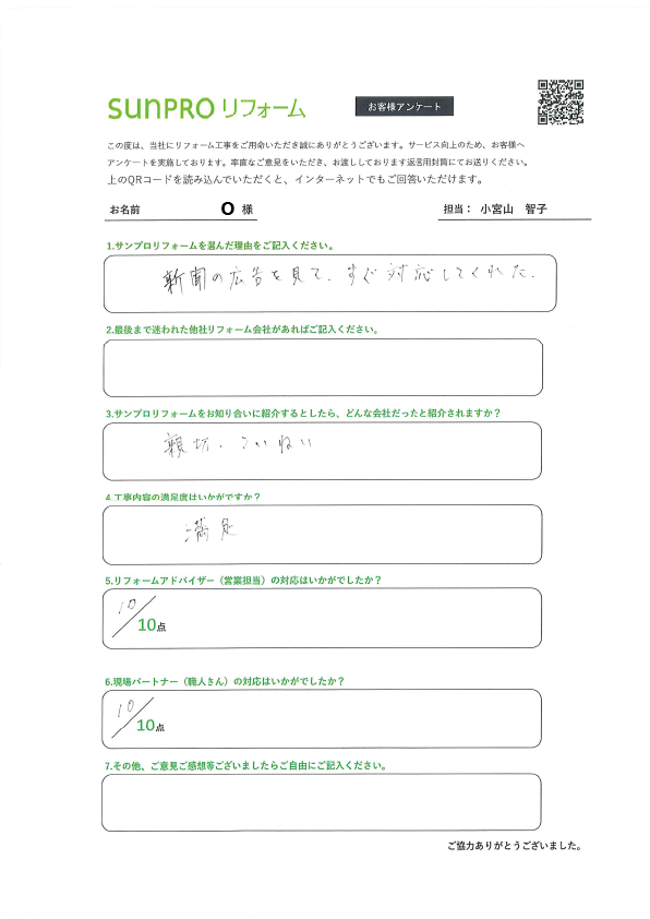 【長野市】_O様_内窓設置工事