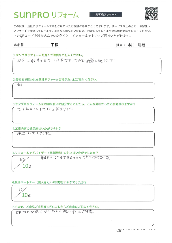 【塩尻市】_T様_漏水・雨漏れ修繕工事