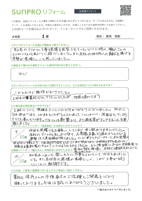 【松本市】_I様_トイレ工事