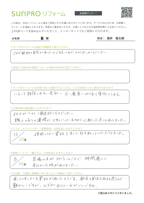 【北佐久郡】_B様_ご実家断熱リフォーム工事